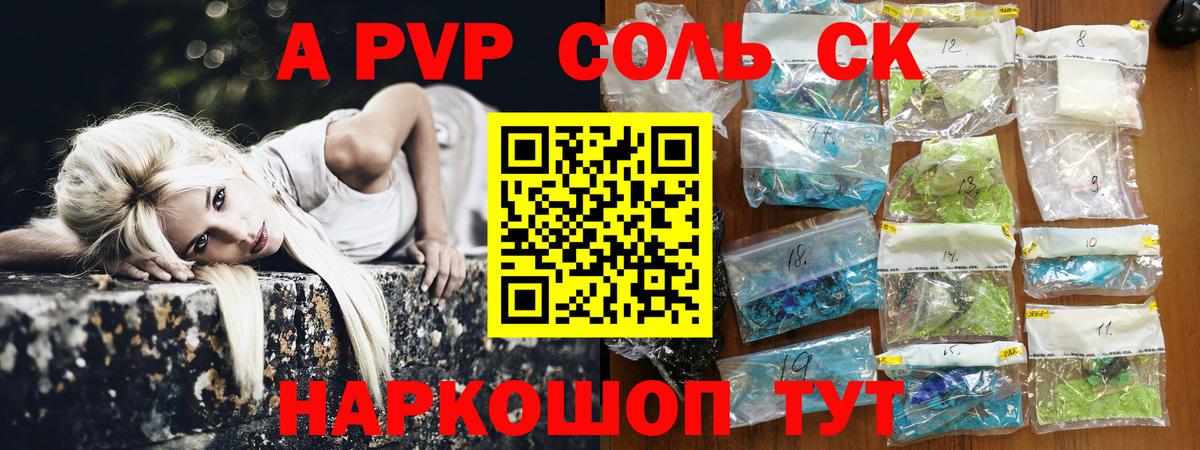 A-PVP крисы CK  A-PVP  Курчатов  APVP крисы CK  Альфа ПВП кристаллы  купить  цена  Вход с VPN 