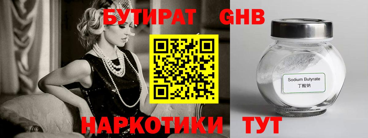 БУТИРАТ  Бутират 99%  Вход с VPN  Курчатов 