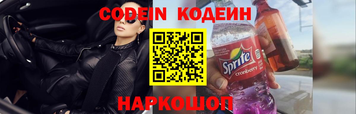 Codein напиток Lean (лин)  Кодеиновый сироп Lean напиток Lean (лин)  Курчатов  Вход с VPN 