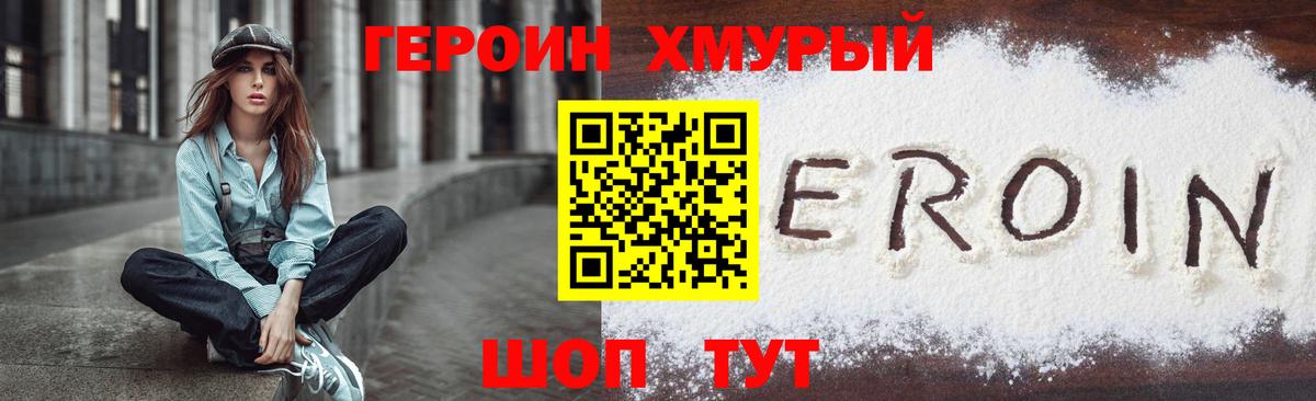 Курчатов  ГЕРОИН VHQ  Вход с VPN 
