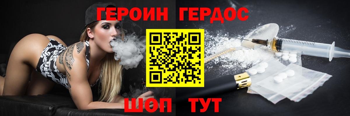ГЕРОИН Heroin Курчатов