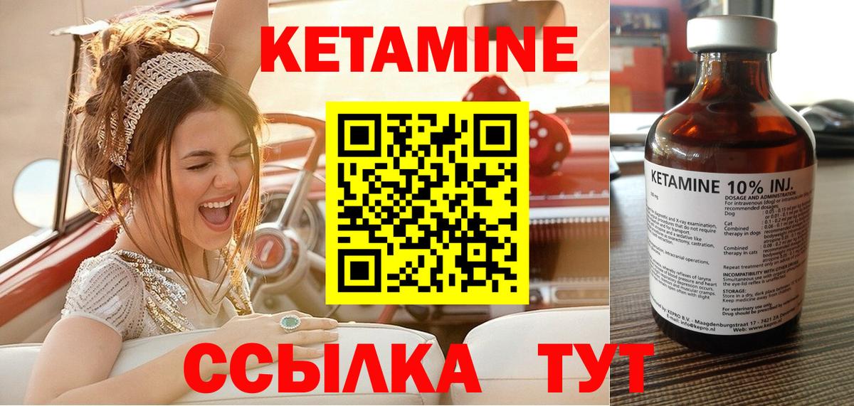 Курчатов  КЕТАМИН VHQ  Кетамин ketamine  Вход с VPN 