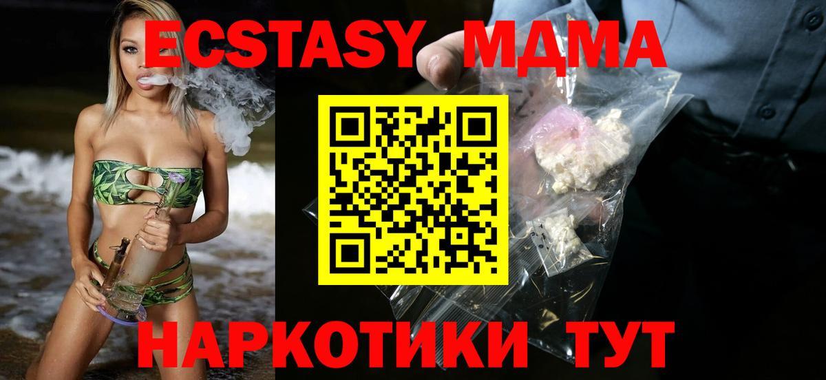 MDMA молли  Вход с VPN  MDMA  МДМА crystal  Курчатов 
