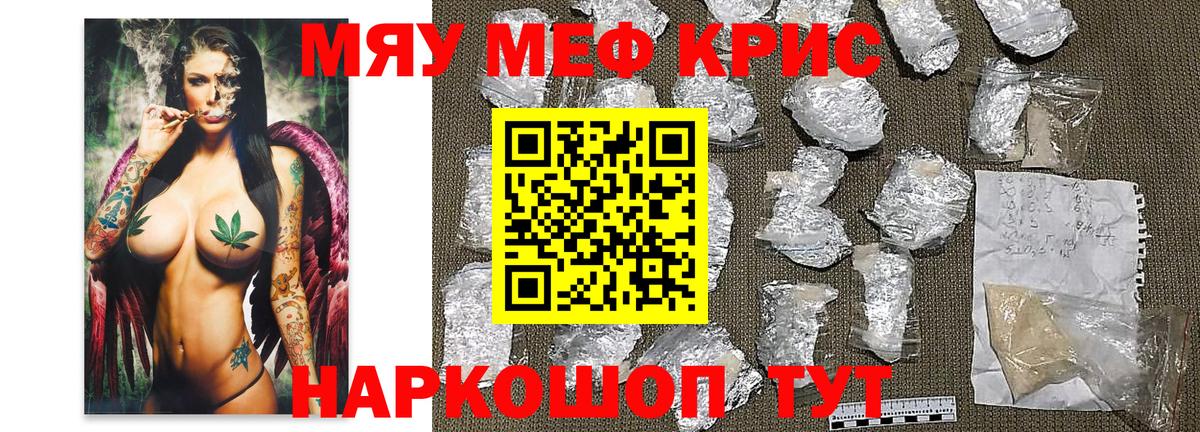 Мефедрон  Курчатов