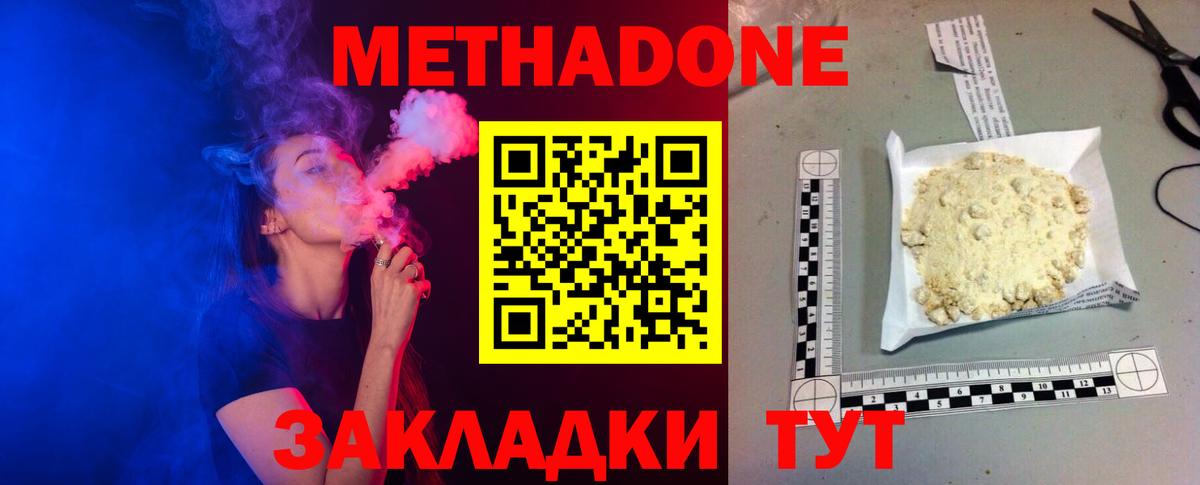 Курчатов  МЕТАДОН белоснежный  Вход с VPN 